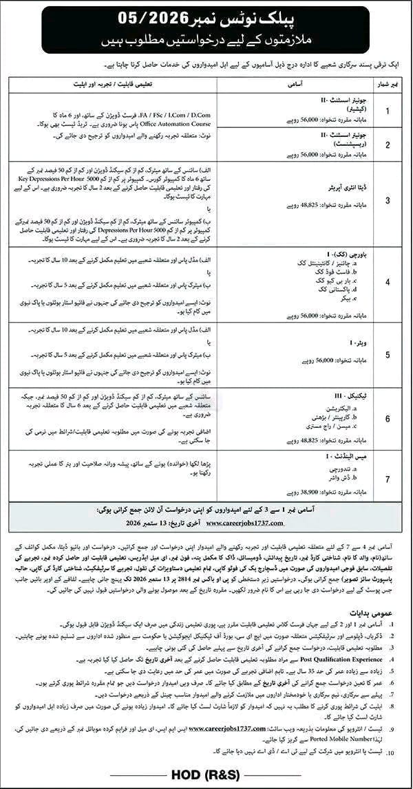 Public Sector Organization 2026